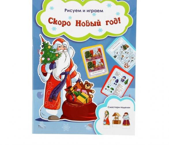 Рисуем и играем. Скоро Новый год!