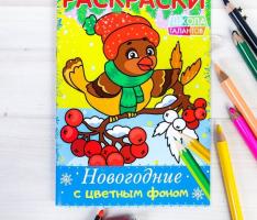 Раскраски с цветным фоном Птичка 14,8 Х 21 см 10 страниц