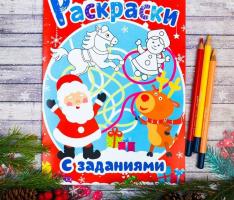 Новогодние раскраски Дед Мороз. Новогодние задания 21*29,7 см 12 страниц
